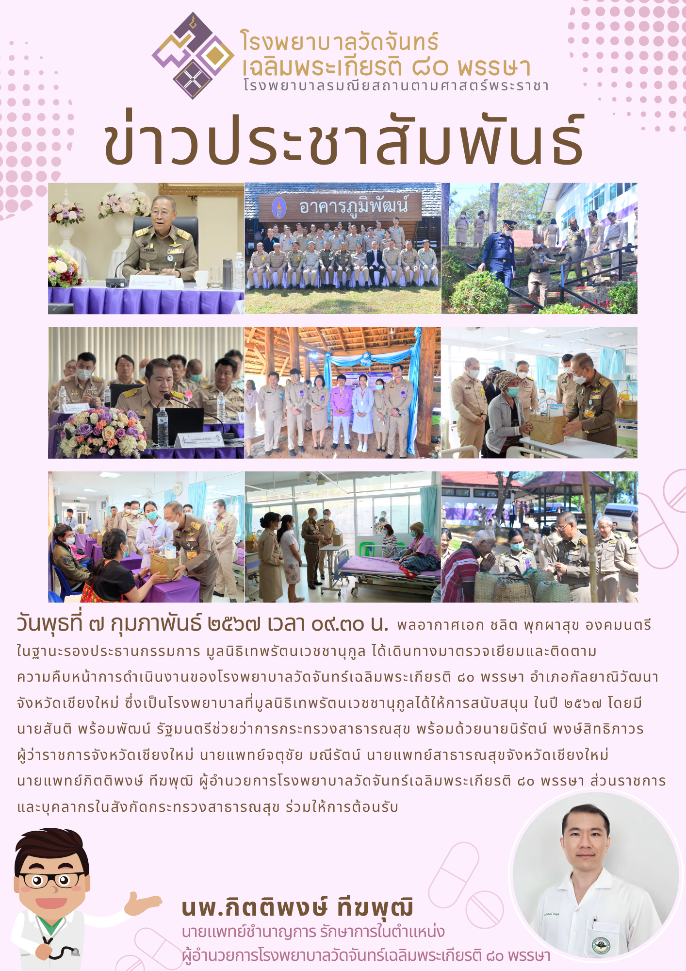 โรงพยาบาลวัดจันทร์ฯ